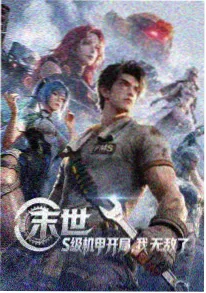 动漫推荐 雾海行者 海报
